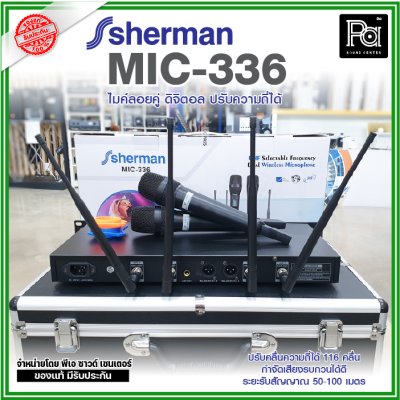 SHERMAN MIC-336 ไมโครโฟนไร้สายดิจิตอล UHF ปรับความถี่ได้ 116 ช่อง พร้อมระบบป้องกันการรบกวน