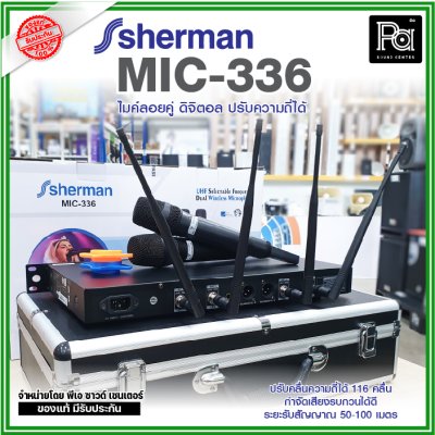 SHERMAN MIC-336 ไมโครโฟนไร้สายดิจิตอล UHF ปรับความถี่ได้ 116 ช่อง พร้อมระบบป้องกันการรบกวน