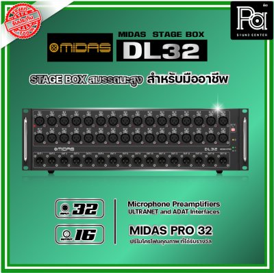 MIDAS DL32 สเตจบ็อกซ์ 32 IN/16 Out STAGE BOX ปรีไมโครโฟน MIDAS PRO 32 คุณภาพที่ได้รับรางวัล AES50