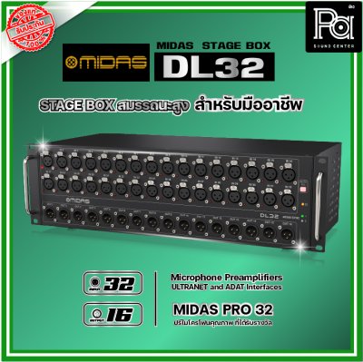 MIDAS DL32 สเตจบ็อกซ์ 32 IN/16 Out STAGE BOX ปรีไมโครโฟน MIDAS PRO 32 คุณภาพที่ได้รับรางวัล AES50