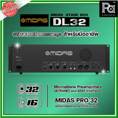 MIDAS DL32 สเตจบ็อกซ์ 32 IN/16 Out STAGE BOX ปรีไมโครโฟน MIDAS PRO 32 คุณภาพที่ได้รับรางวัล AES50