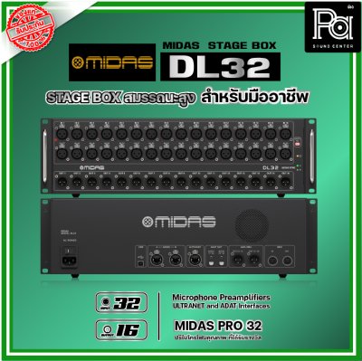 MIDAS DL32 สเตจบ็อกซ์ 32 IN/16 Out STAGE BOX ปรีไมโครโฟน MIDAS PRO 32 คุณภาพที่ได้รับรางวัล AES50