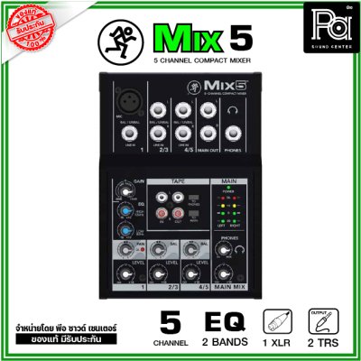 Mackie MIX5 มิกเซอร์อนาลอก 5 ชาแนล ไมค์ 1 ช่อง รุ่นประหยัด ฟังก์ชั่นครบ คุ้มราคา