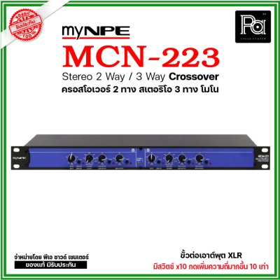 myNPE MCN-223 ครอสโอเวอร์อนาลอก 2 ทางสเตอริโอ 3 ทางโมโน