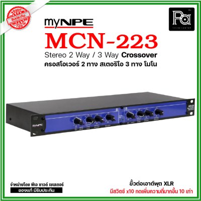 myNPE MCN-223 ครอสโอเวอร์อนาลอก 2 ทางสเตอริโอ 3 ทางโมโน