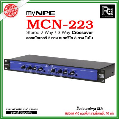 myNPE MCN-223 ครอสโอเวอร์อนาลอก 2 ทางสเตอริโอ 3 ทางโมโน