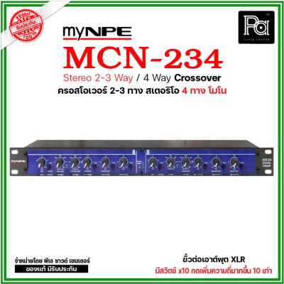 myNPE MCN-234 ครอสโอเวอร์อนาลอก 2/3 ทางสเตอริโอ /4 ทางโมโน  แบบแอคทีฟ มาพร้อมฟังก์ชัน Low cut, Phase Invert