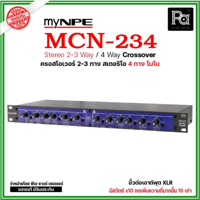 myNPE MCN-234 ครอสโอเวอร์อนาลอก 2/3 ทางสเตอริโอ /4 ทางโมโน  แบบแอคทีฟ มาพร้อมฟังก์ชัน Low cut, Phase Invert