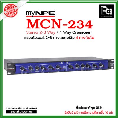 myNPE MCN-234 ครอสโอเวอร์อนาลอก 2/3 ทางสเตอริโอ /4 ทางโมโน  แบบแอคทีฟ มาพร้อมฟังก์ชัน Low cut, Phase Invert