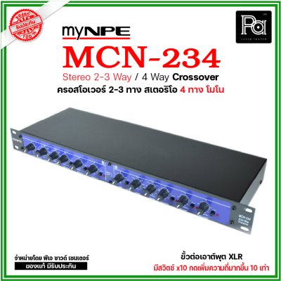 myNPE MCN-234 ครอสโอเวอร์อนาลอก 2/3 ทางสเตอริโอ /4 ทางโมโน  แบบแอคทีฟ มาพร้อมฟังก์ชัน Low cut, Phase Invert