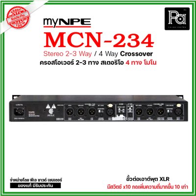 myNPE MCN-234 ครอสโอเวอร์อนาลอก 2/3 ทางสเตอริโอ /4 ทางโมโน  แบบแอคทีฟ มาพร้อมฟังก์ชัน Low cut, Phase Invert