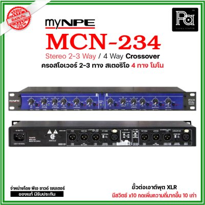 myNPE MCN-234 ครอสโอเวอร์อนาลอก 2/3 ทางสเตอริโอ /4 ทางโมโน  แบบแอคทีฟ มาพร้อมฟังก์ชัน Low cut, Phase Invert