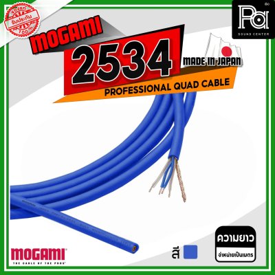 MOGAMI 2534 PROFESSIONAL QUAD CABLE  สีน้ำเงิน