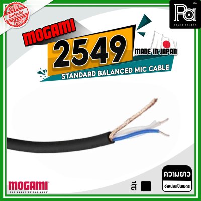 MOGAMI 2549 STANDARD BALANCED MIC CABLE สีดำ