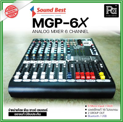 SOUNDBEST MGP-6X มิกเซอร์อนาลอก 6 ชาแนล ครบทุกฟังชั่นการใช้งาน เนื้อเสียงเนียน