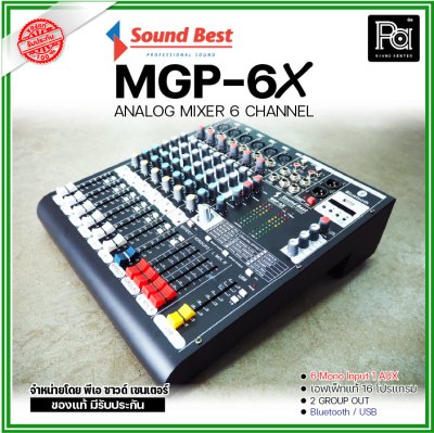 SOUNDBEST MGP-6X มิกเซอร์อนาลอก 6 ชาแนล ครบทุกฟังชั่นการใช้งาน เนื้อเสียงเนียน