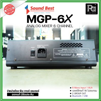 SOUNDBEST MGP-6X มิกเซอร์อนาลอก 6 ชาแนล ครบทุกฟังชั่นการใช้งาน เนื้อเสียงเนียน