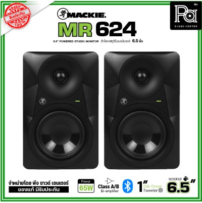 MACKIE MR-624 Studio Monitor ลำโพงสตูดิโอมอนิเตอร์ 6.5นิ้ว 1คู่