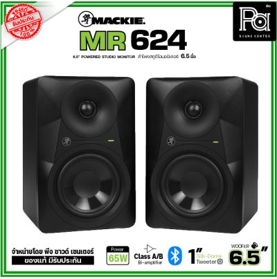 MACKIE MR-624 Studio Monitor ลำโพงสตูดิโอมอนิเตอร์ 6.5นิ้ว 1คู่