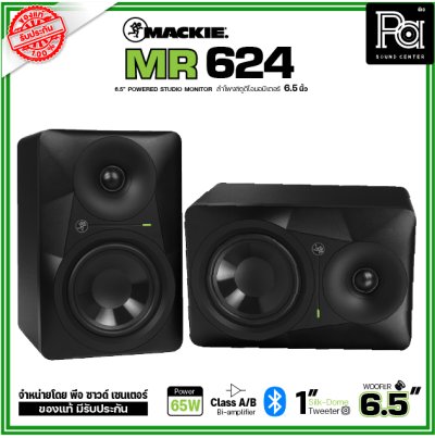 MACKIE MR-624 Studio Monitor ลำโพงสตูดิโอมอนิเตอร์ 6.5นิ้ว 1คู่