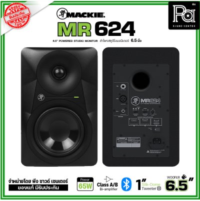 MACKIE MR-624 Studio Monitor ลำโพงสตูดิโอมอนิเตอร์ 6.5นิ้ว 1คู่