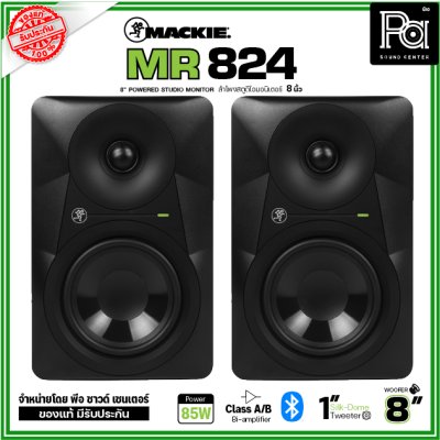 MACKIE MR-824 Studio Monitor  ลำโพงสตูดิโอมอนิเตอร์ 8 นิ้ว 2 ทิศทาง