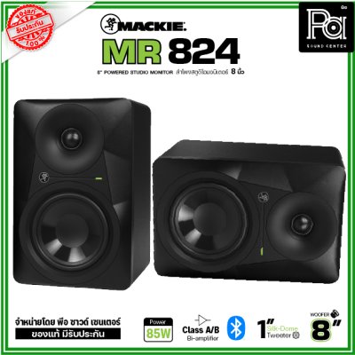 MACKIE MR-824 Studio Monitor  ลำโพงสตูดิโอมอนิเตอร์ 8 นิ้ว 2 ทิศทาง