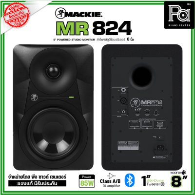 MACKIE MR-824 Studio Monitor  ลำโพงสตูดิโอมอนิเตอร์ 8 นิ้ว 2 ทิศทาง