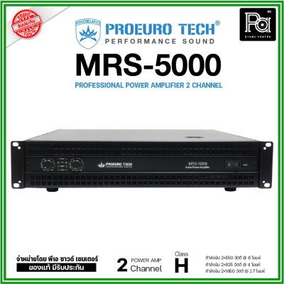 PROEURO TECH MRS-5000 เพาเวอร์แอมป์ Class H  สวิทชิ่ง 2 ชาแนล 825วัตต์