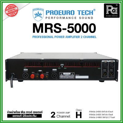 PROEURO TECH MRS-5000 เพาเวอร์แอมป์ Class H  สวิทชิ่ง 2 ชาแนล 825วัตต์