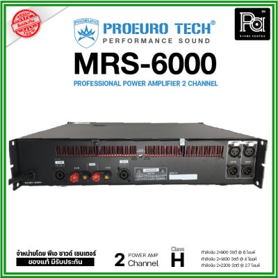 PROEURO TECH MRS-6000 เพาเวอร์แอมป์ Class H  สวิทชิ่ง 2 ชาแนล 1400วัตต์