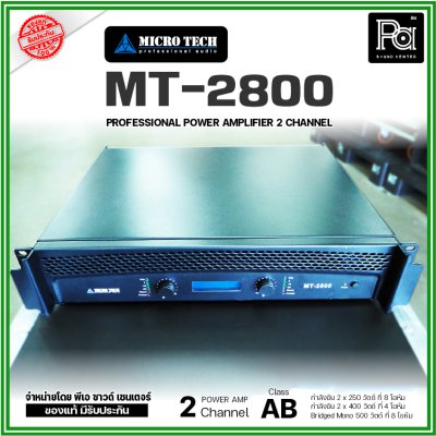 MICROTECH MT 2800 เพาเวอร์แอมป์ 2 ชาแนล คลาส-AB กำลังวัตต์ 250W ที่8 โอห์ม มีระบบป้องกัน