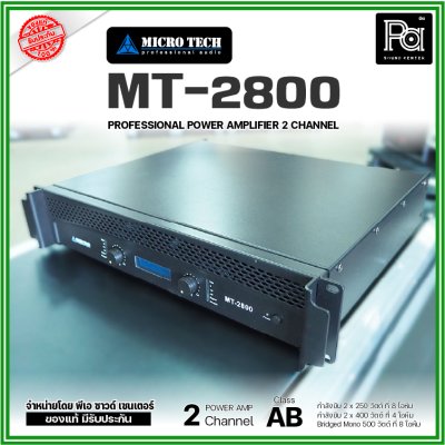 MICROTECH MT 2800 เพาเวอร์แอมป์ 2 ชาแนล คลาส-AB กำลังวัตต์ 250W ที่8 โอห์ม มีระบบป้องกัน