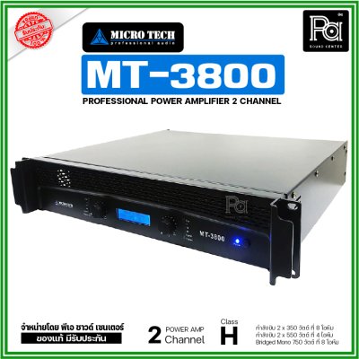 MICROTECH MT 3800 เพาเวอร์แอมป์ 2 ชาแนล คลาส-H กำลังวัตต์ 350W ที่8 โอห์ม มีระบบป้องกัน