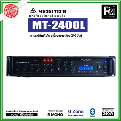 MICROTECH MT-2400 เพาเวอร์มิกซ์โมโน เครื่องขยาย 240วัตต์ 6โซน USB/Bluetooth