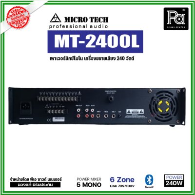 MICROTECH MT-2400 เพาเวอร์มิกซ์โมโน เครื่องขยาย 240วัตต์ 6โซน USB/Bluetooth