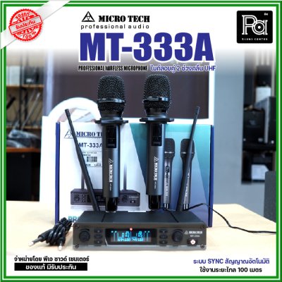 MICROTECH MT-333A ไมค์ลอยคู่ UHF มีระบบ SYNC สัญญาณอัตโนมัติ ใช้งานง่าย MICROTECH MT-333A ไมค์ลอยคู่ UHF มีระบบ SYNC สัญญาณอัตโนมัติ ใช้งานง่าย