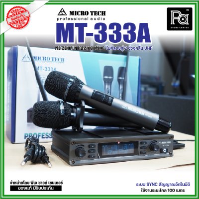 MICROTECH MT-333A ไมค์ลอยคู่ UHF มีระบบ SYNC สัญญาณอัตโนมัติ ใช้งานง่าย MICROTECH MT-333A ไมค์ลอยคู่ UHF มีระบบ SYNC สัญญาณอัตโนมัติ ใช้งานง่าย
