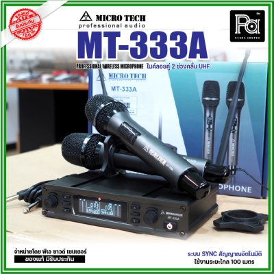 MICROTECH MT-333A ไมค์ลอยคู่ UHF มีระบบ SYNC สัญญาณอัตโนมัติ ใช้งานง่าย MICROTECH MT-333A ไมค์ลอยคู่ UHF มีระบบ SYNC สัญญาณอัตโนมัติ ใช้งานง่าย