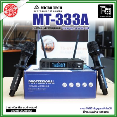 MICROTECH MT-333A ไมค์ลอยคู่ UHF มีระบบ SYNC สัญญาณอัตโนมัติ ใช้งานง่าย