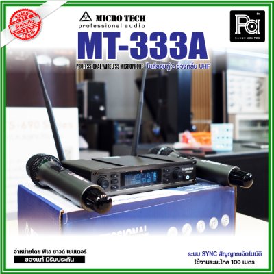 MICROTECH MT-333A ไมค์ลอยคู่ UHF มีระบบ SYNC สัญญาณอัตโนมัติ ใช้งานง่าย MICROTECH MT-333A ไมค์ลอยคู่ UHF มีระบบ SYNC สัญญาณอัตโนมัติ ใช้งานง่าย