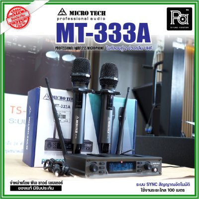 MICROTECH MT-333A ไมค์ลอยคู่ UHF มีระบบ SYNC สัญญาณอัตโนมัติ ใช้งานง่าย MICROTECH MT-333A ไมค์ลอยคู่ UHF มีระบบ SYNC สัญญาณอัตโนมัติ ใช้งานง่าย