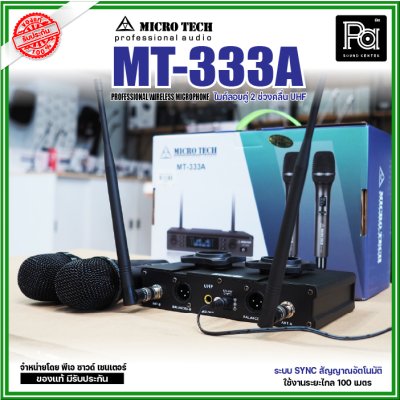 MICROTECH MT-333A ไมค์ลอยคู่ UHF มีระบบ SYNC สัญญาณอัตโนมัติ ใช้งานง่าย