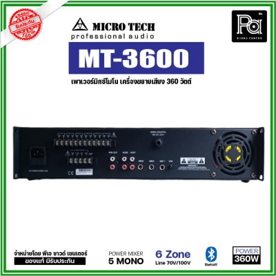 MICROTECH MT-3600 เครื่องขยาย 360 วัตต์ / 6 โซน / USB / Bluetooth