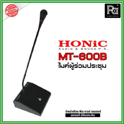 HONIC MT-600B ไมโครโฟนผู้ร่วมประชุม Delegate Unit