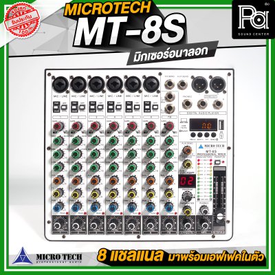 MICRO TECH MT-8S มิกเซอร์อนาลอก 8 ชาแนล รุ่นใหม่ เอฟเฟคแท้ในตัว Digital 16 DSP รองรับบลูทูธ