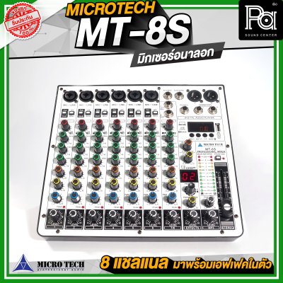 MICRO TECH MT-8S มิกเซอร์อนาลอก 8 ชาแนล รุ่นใหม่ เอฟเฟคแท้ในตัว Digital 16 DSP รองรับบลูทูธ