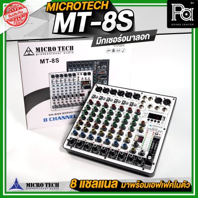 MICRO TECH MT-8S มิกเซอร์อนาลอก 8 ชาแนล รุ่นใหม่ เอฟเฟคแท้ในตัว Digital 16 DSP รองรับบลูทูธ