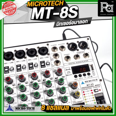 MICRO TECH MT-8S มิกเซอร์อนาลอก 8 ชาแนล รุ่นใหม่ เอฟเฟคแท้ในตัว Digital 16 DSP รองรับบลูทูธ