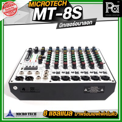 MICRO TECH MT-8S มิกเซอร์อนาลอก 8 ชาแนล รุ่นใหม่ เอฟเฟคแท้ในตัว Digital 16 DSP รองรับบลูทูธ
